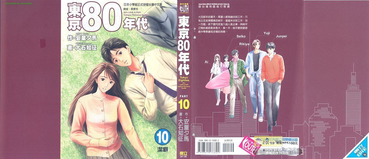 东京80年代第10卷图