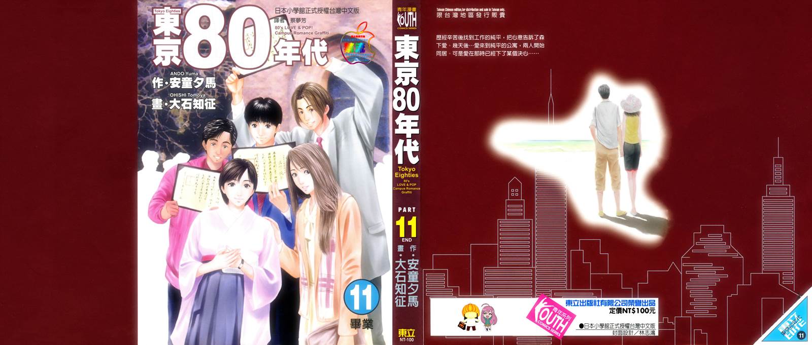 东京80年代第11卷图