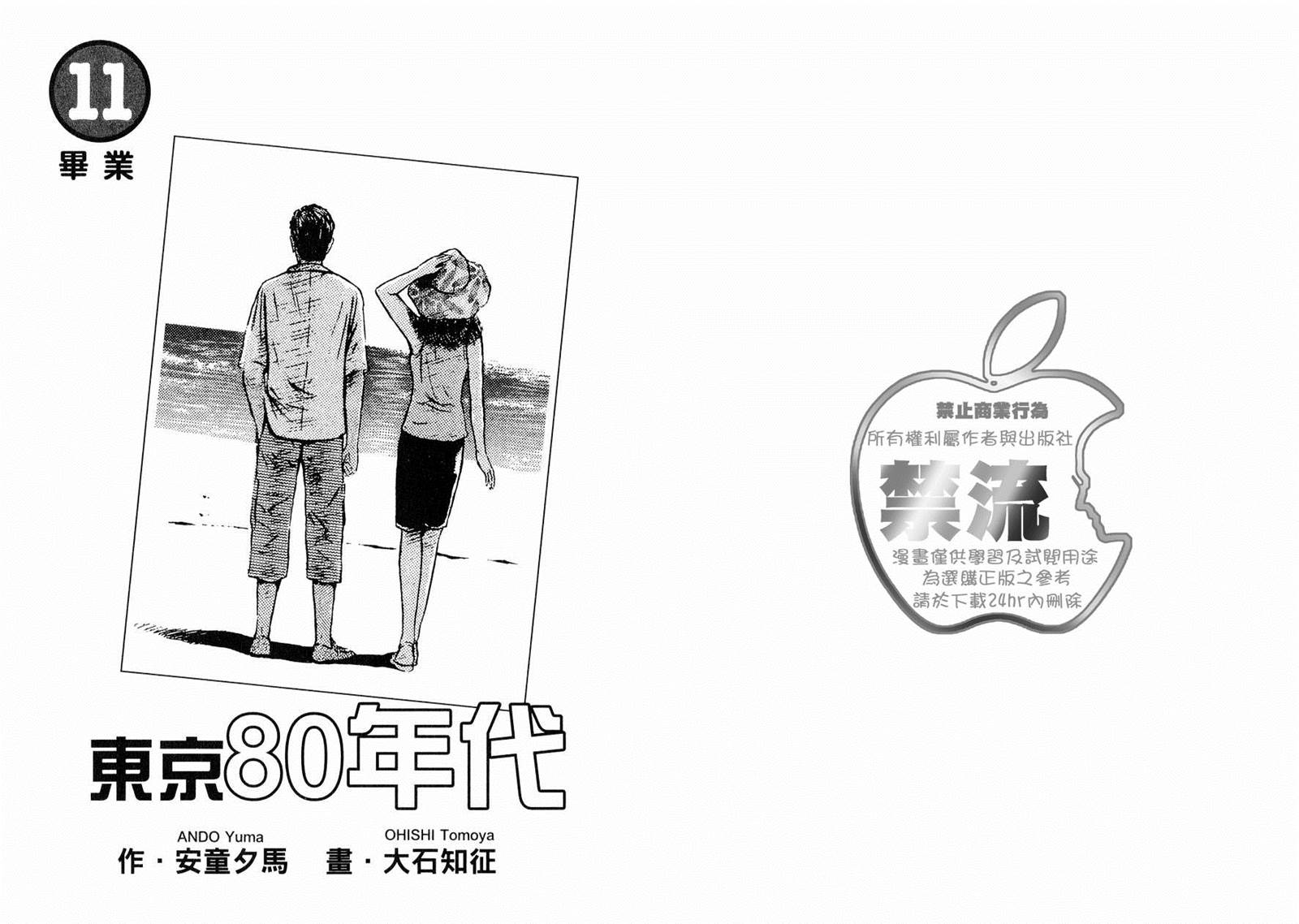 东京80年代第11卷图