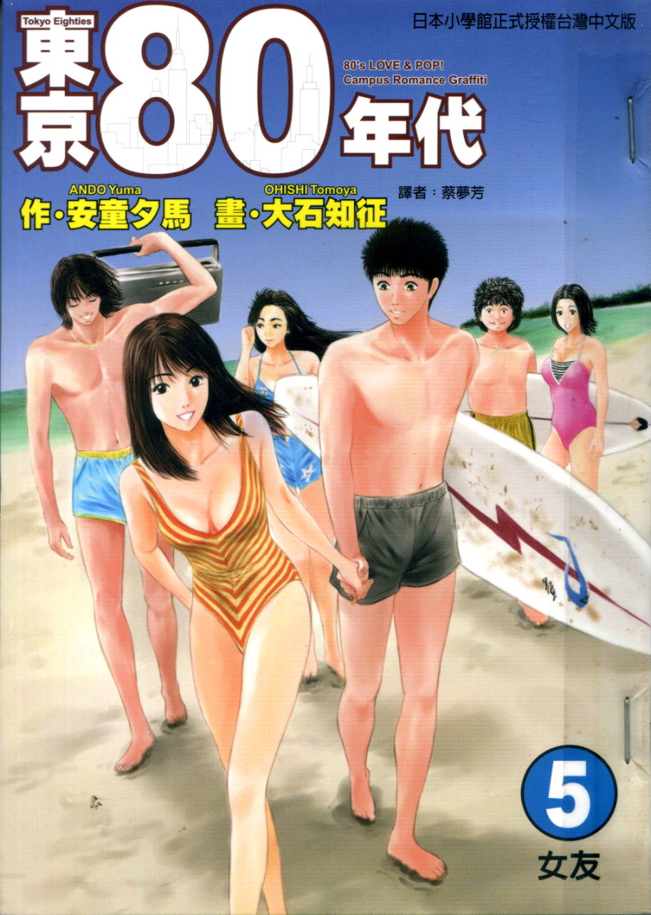 东京80年代第5卷图