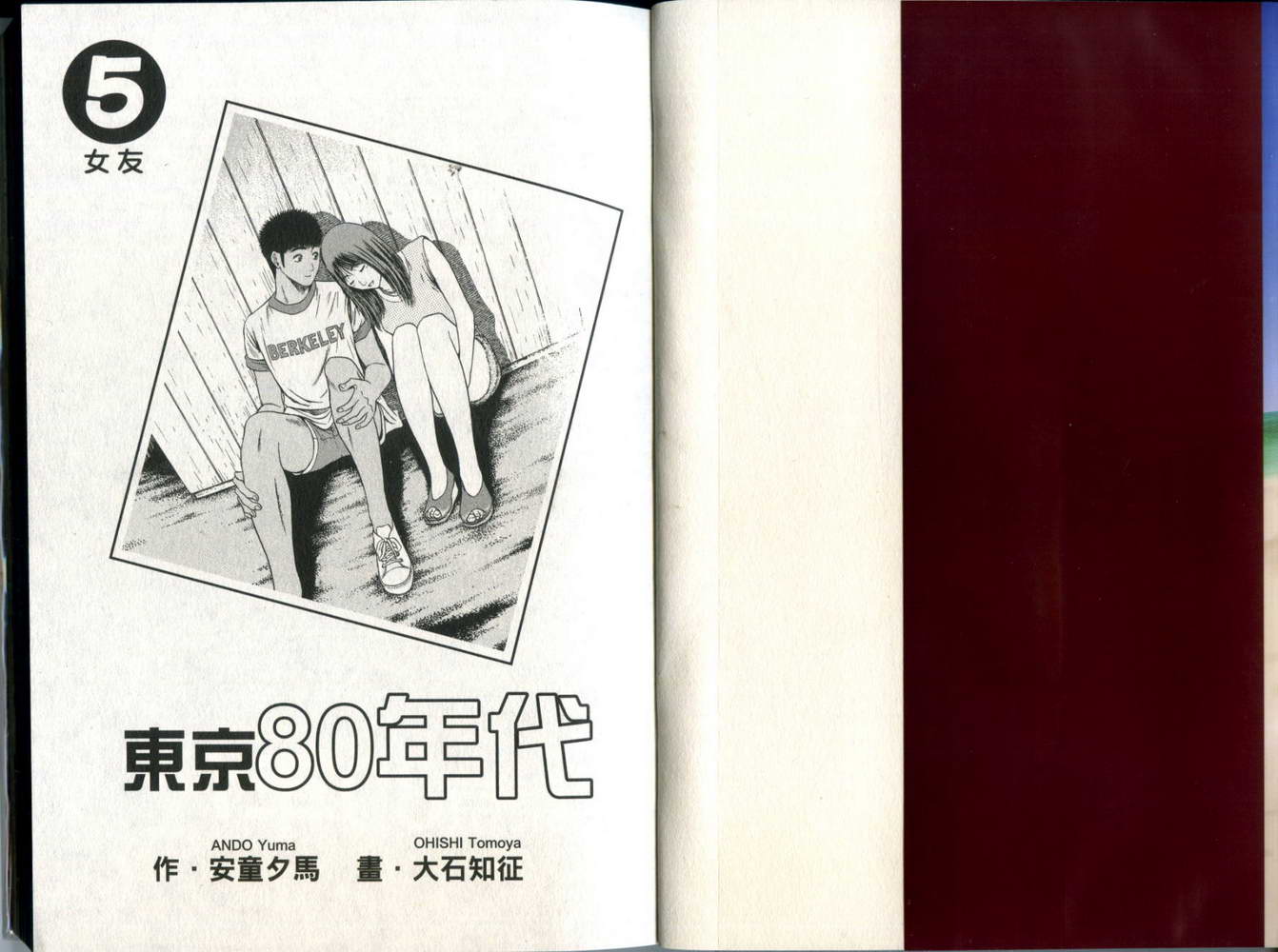 东京80年代第5卷图