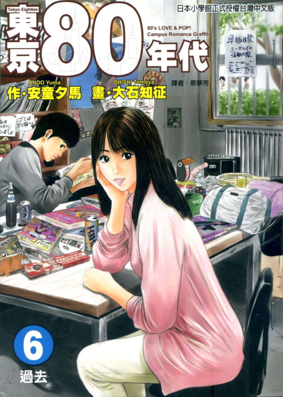 东京80年代第6卷图