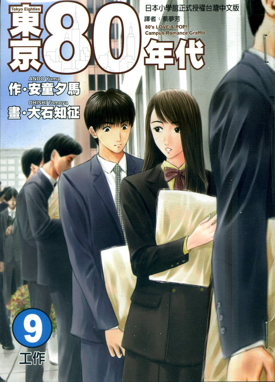 东京80年代第9卷图