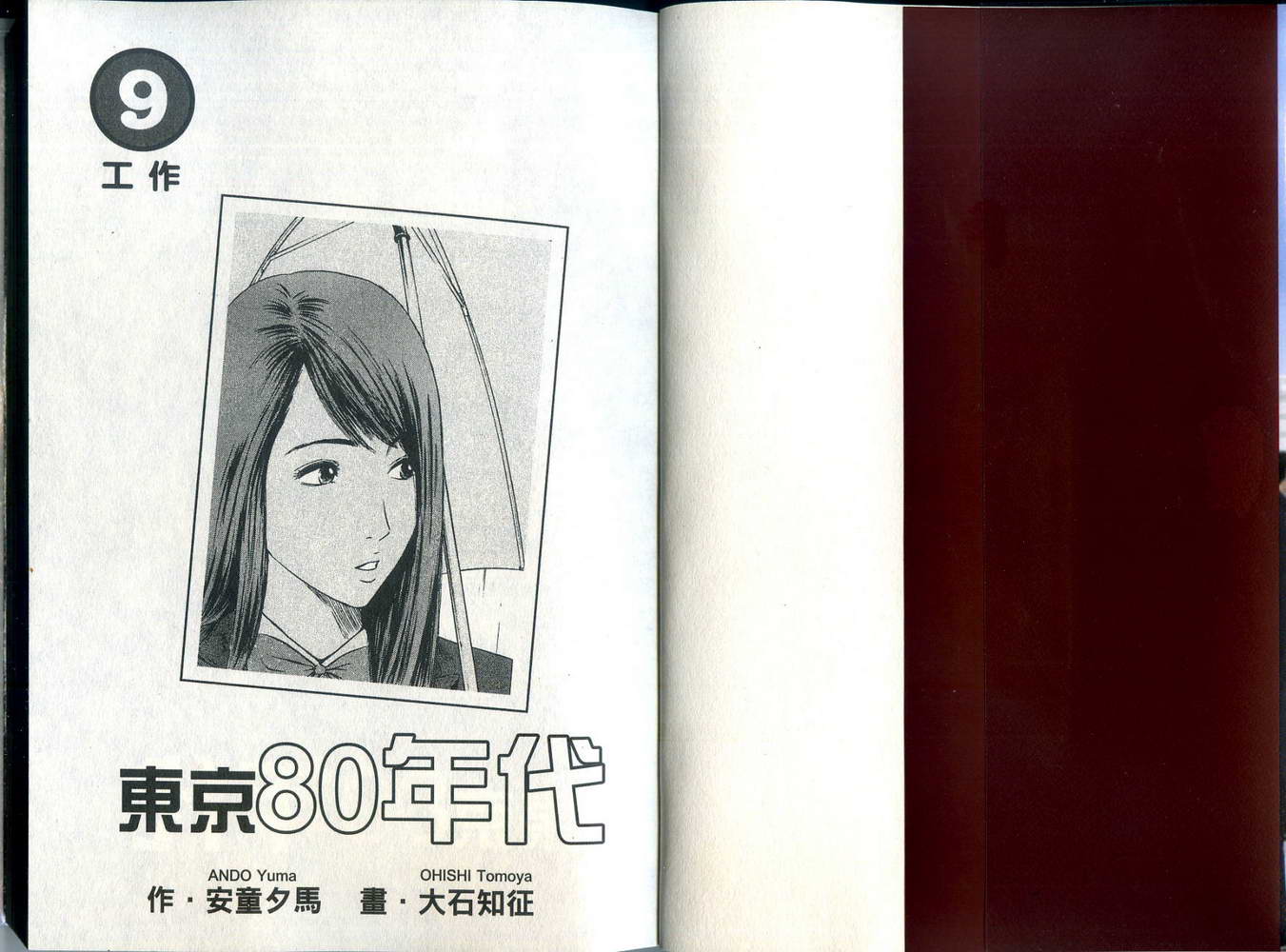 东京80年代第9卷图