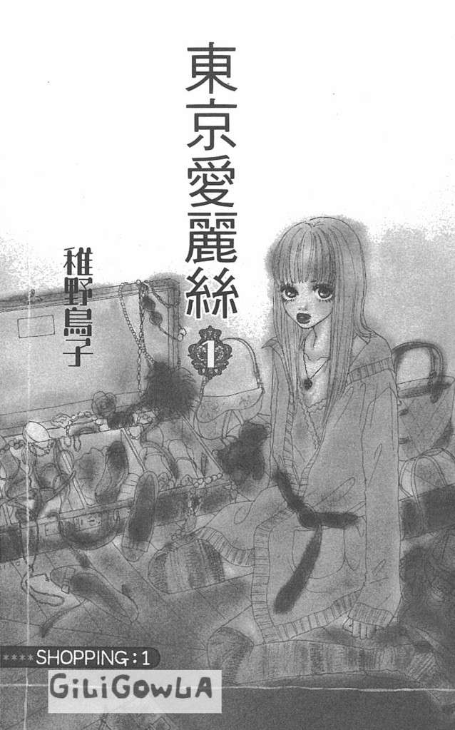 东京爱丽丝第1卷图