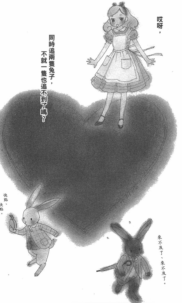 东京爱丽丝第1卷图