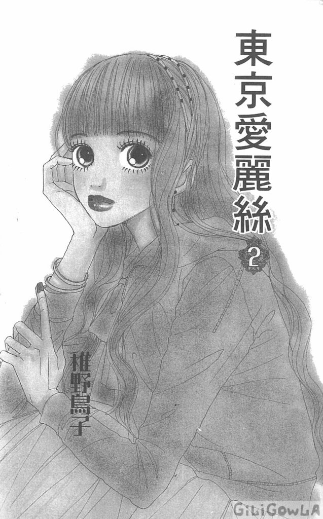 东京爱丽丝第2卷图