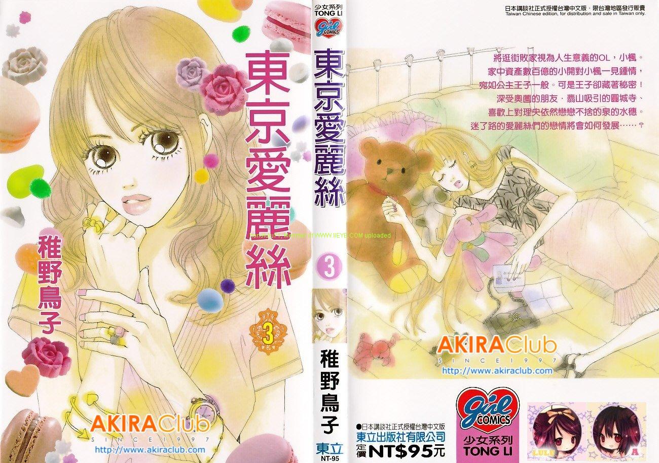 东京爱丽丝第3卷图