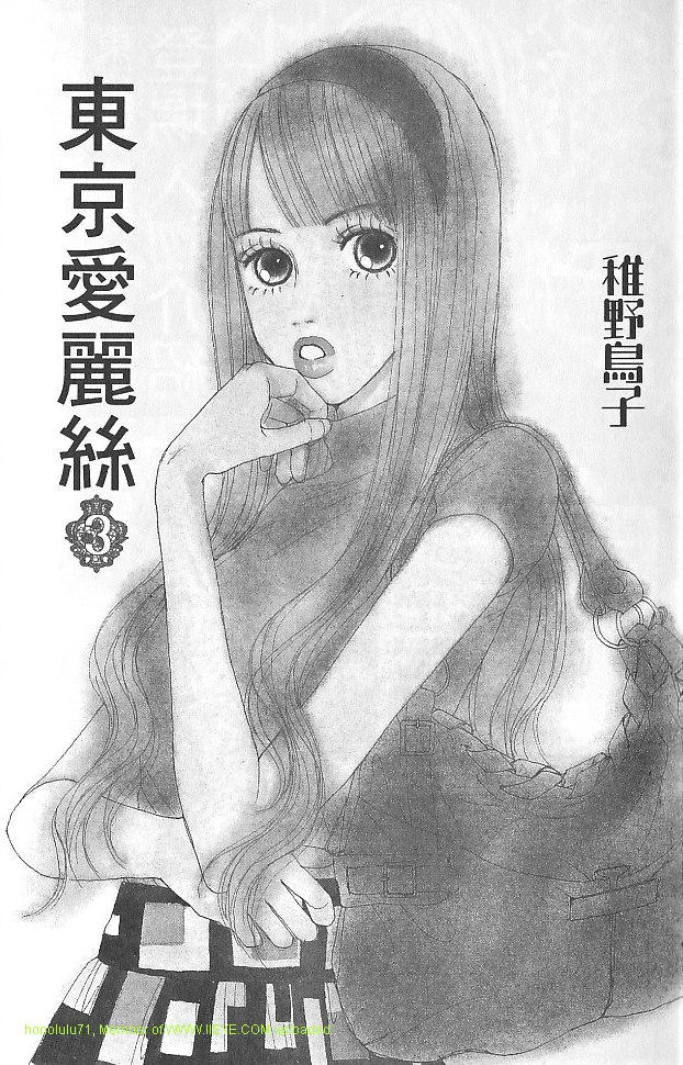东京爱丽丝第3卷图