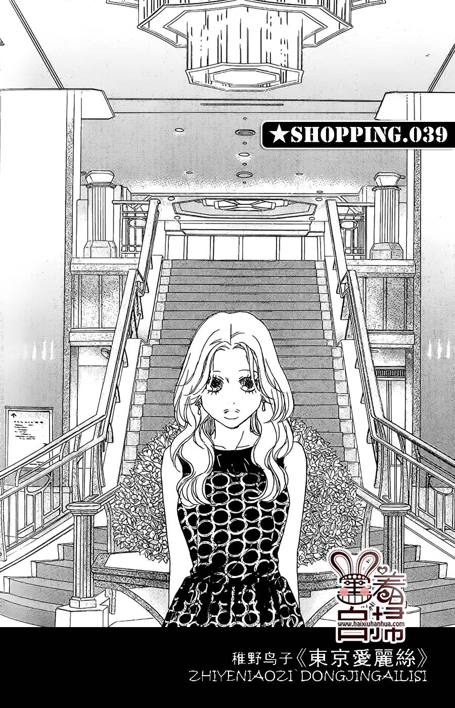 东京爱丽丝第39话图