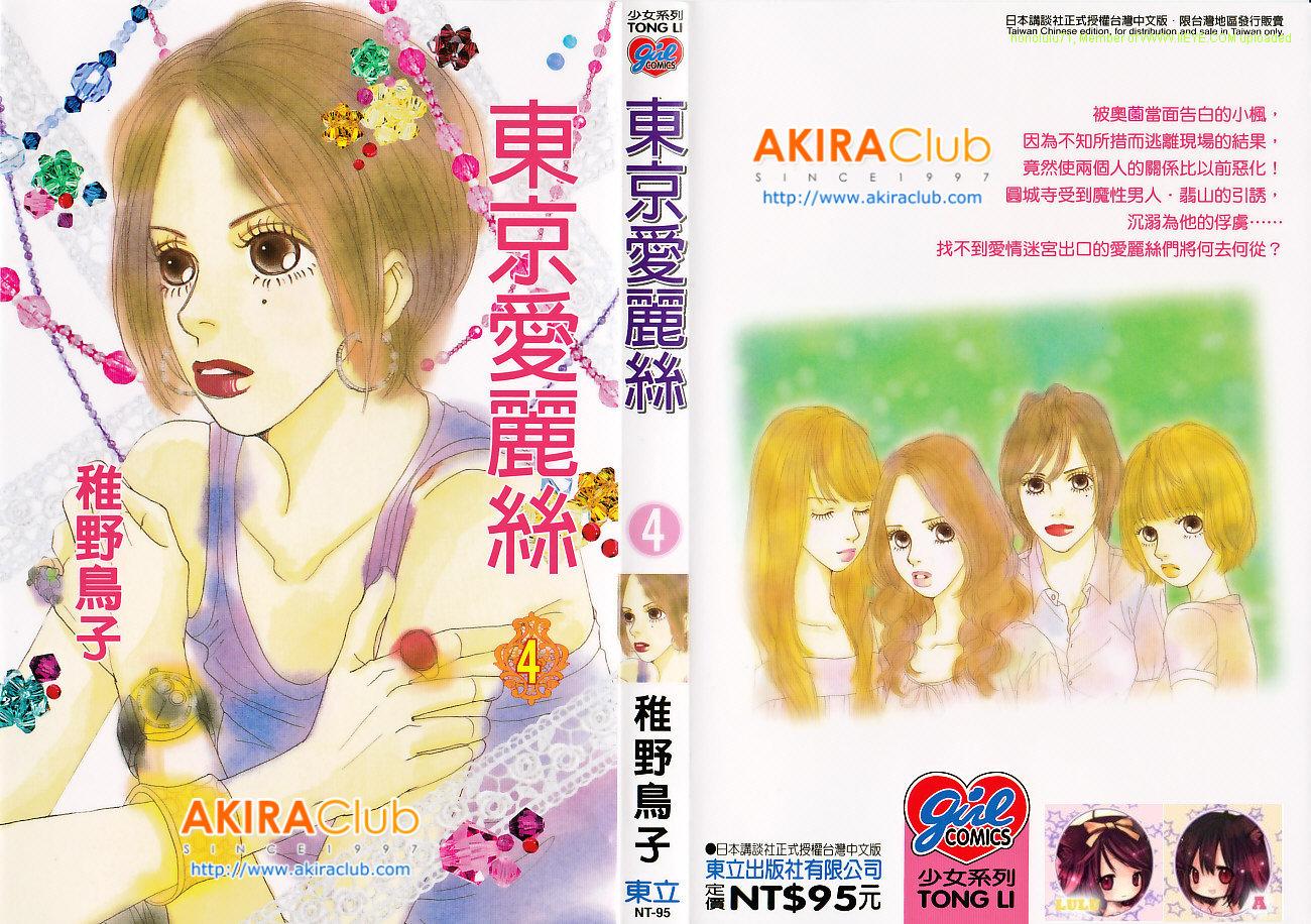 东京爱丽丝第4卷图