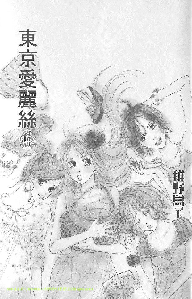 东京爱丽丝第4卷图