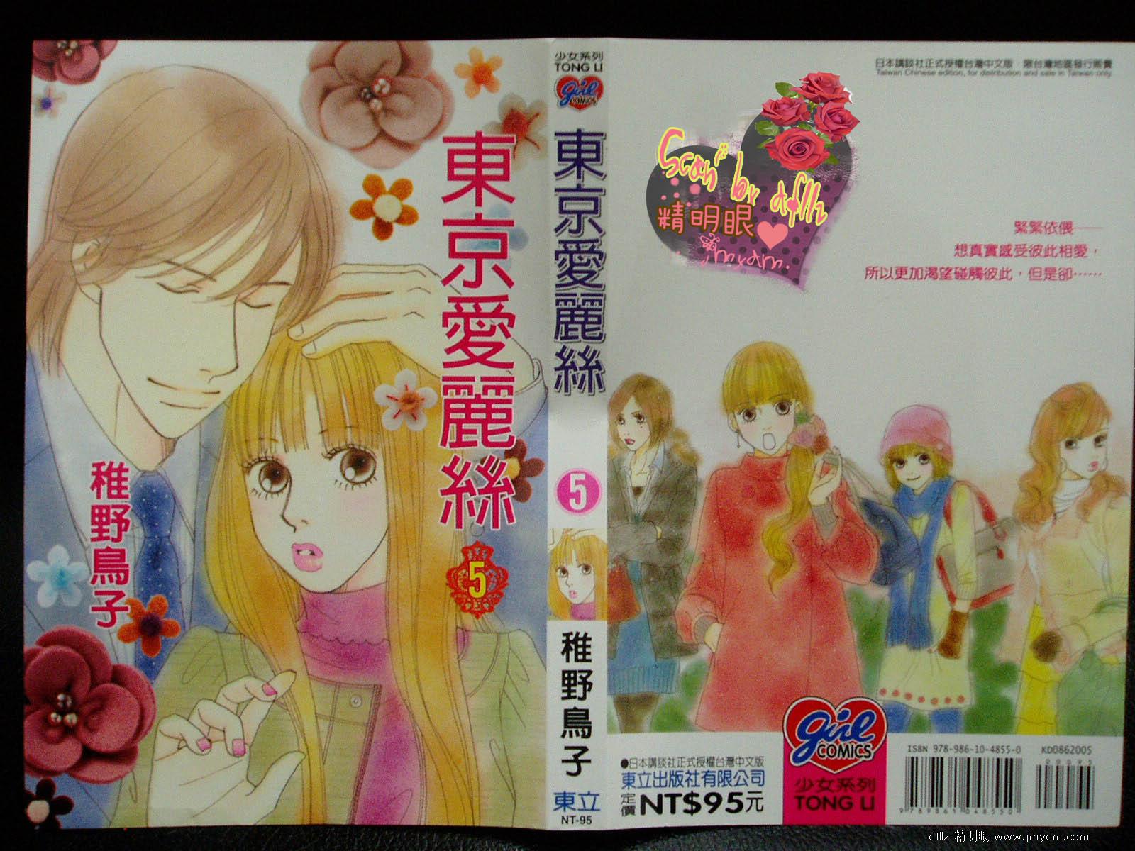 东京爱丽丝第5卷图