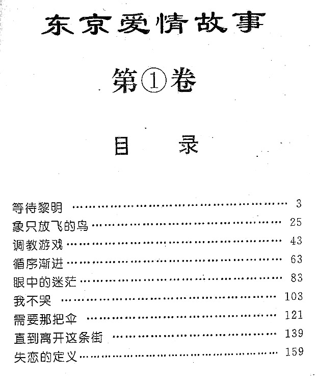东京爱情故事第1卷图