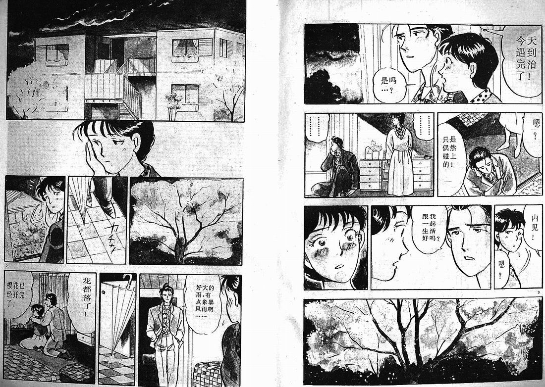 东京爱情故事第2卷图