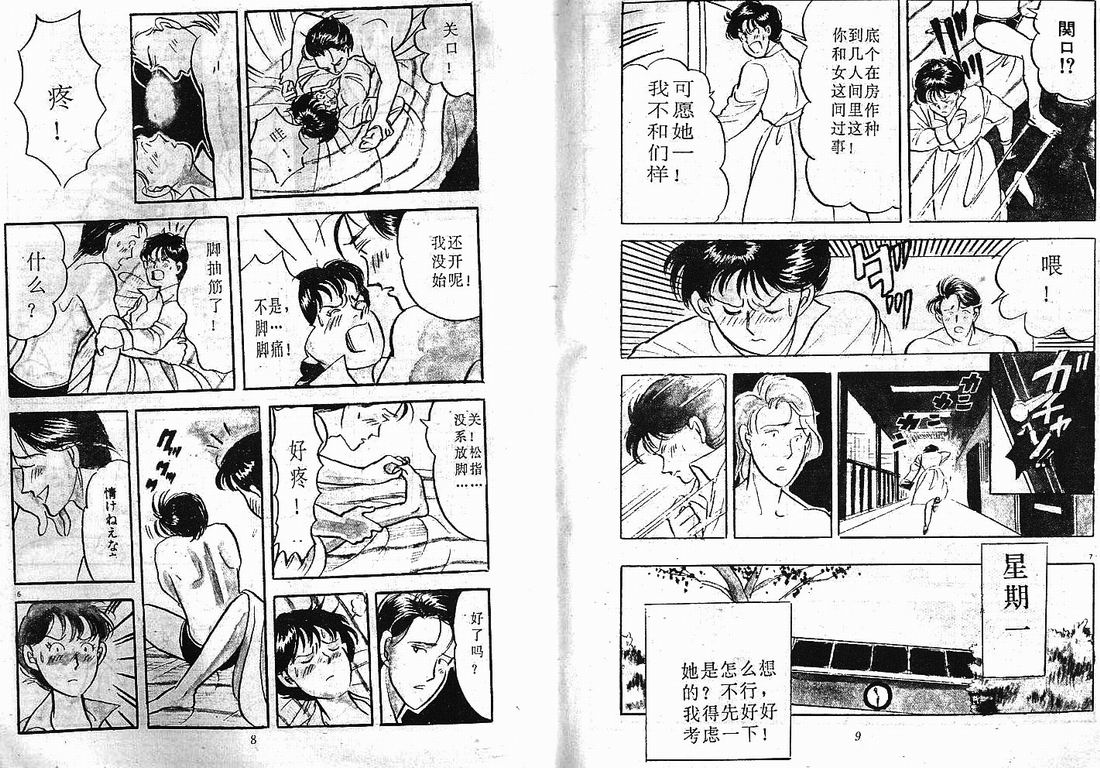 东京爱情故事第2卷图