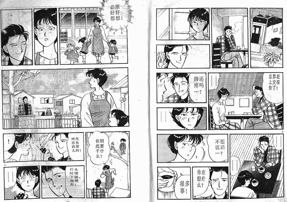 东京爱情故事第2卷图