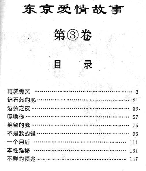 东京爱情故事第3卷图