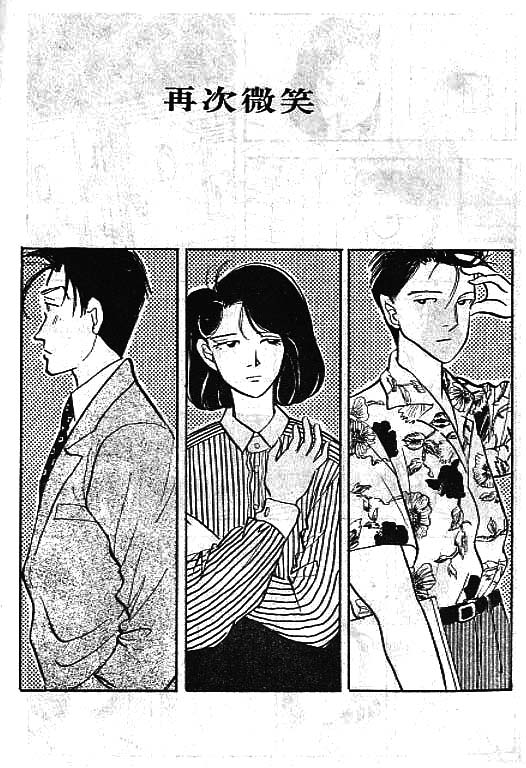 东京爱情故事第3卷图