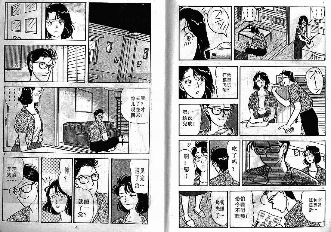 东京爱情故事第3卷图