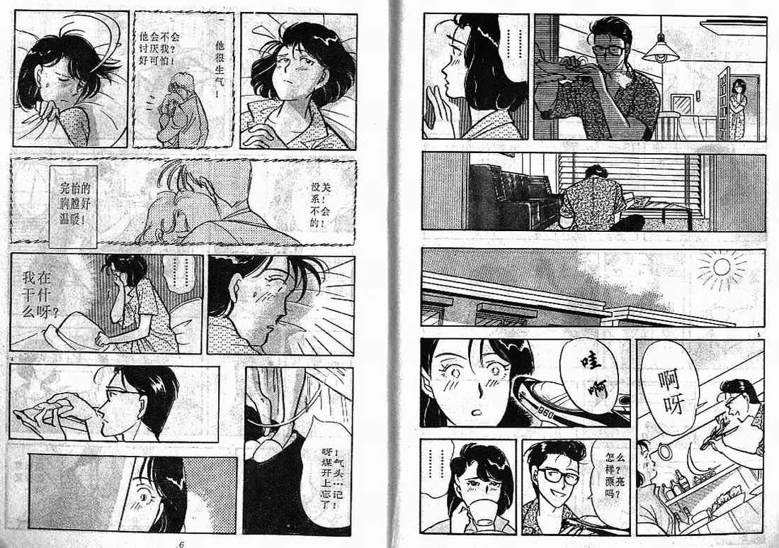 东京爱情故事第3卷图