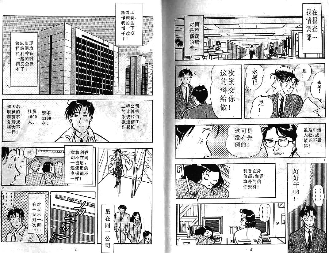 东京爱情故事 第4卷 第2页