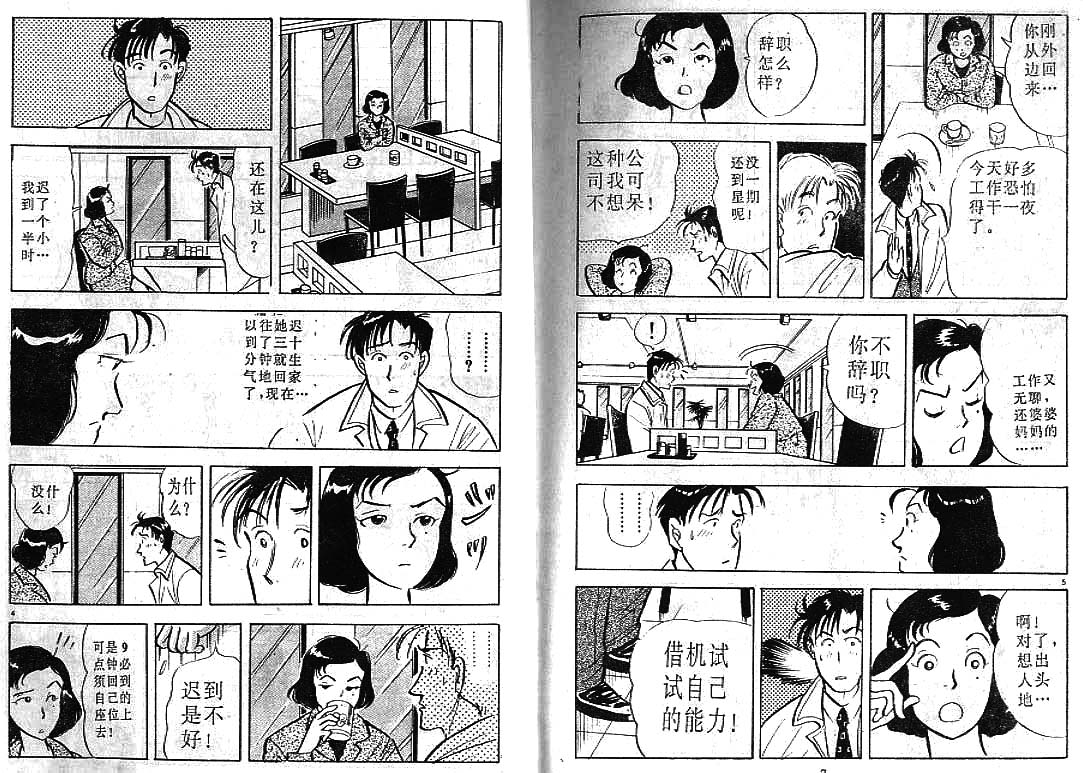 东京爱情故事 第4卷 第3页