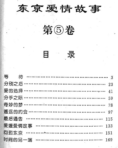 东京爱情故事第5卷图