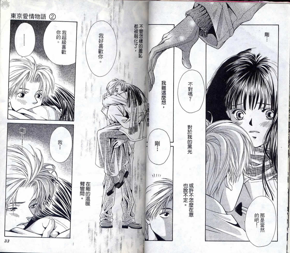 东京爱情物语第2卷图