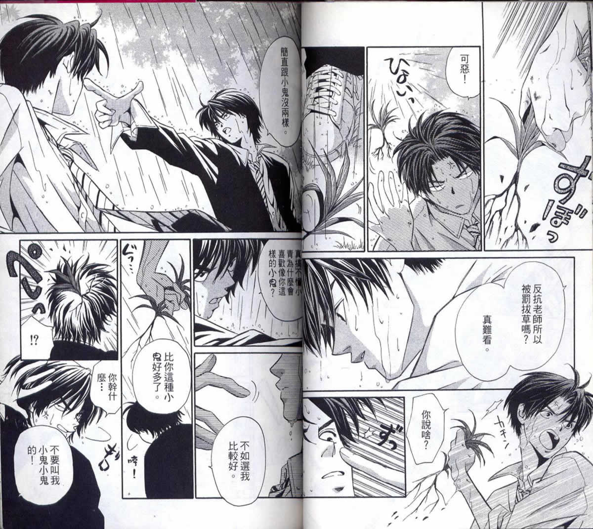 东京爱情物语第4卷图