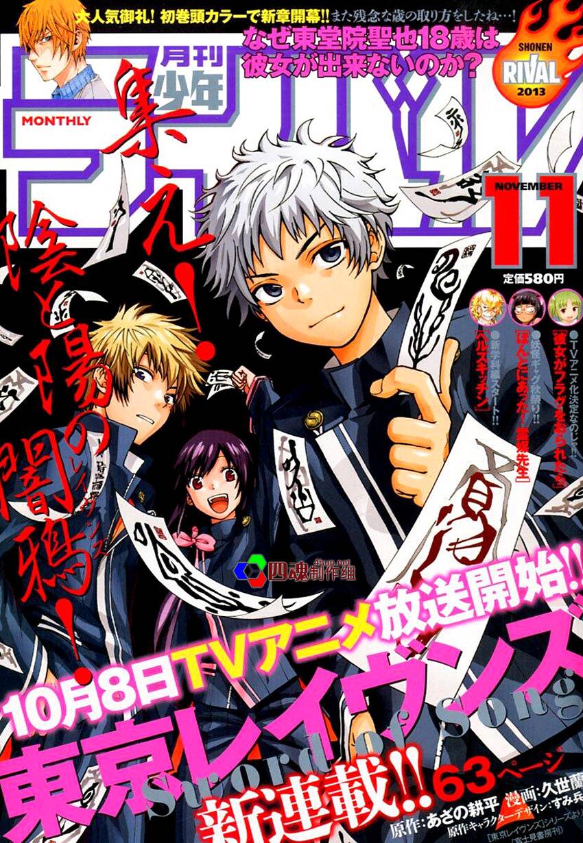 东京暗鸦Sword of Song第1话图