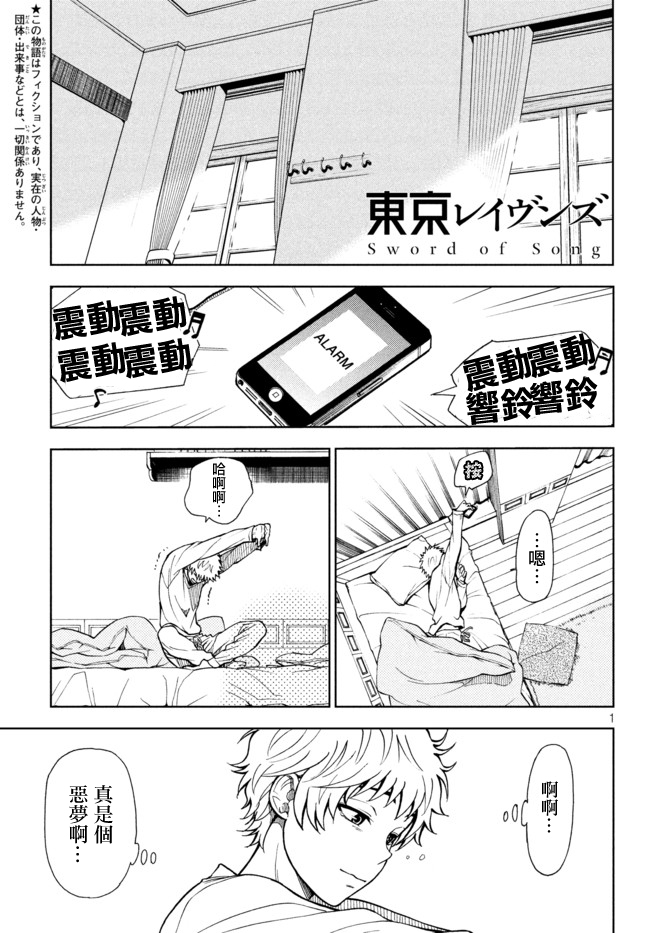 东京暗鸦Sword of Song第10话图