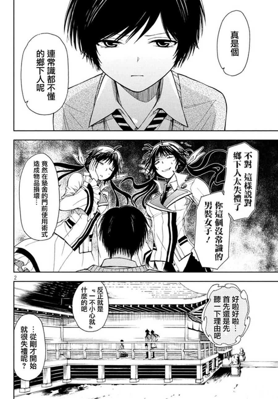 东京暗鸦Sword of Song第11话图