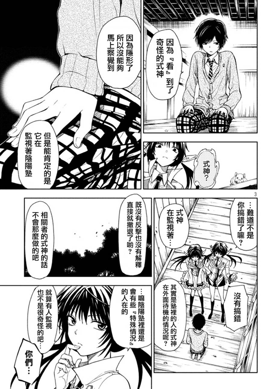 东京暗鸦Sword of Song第11话图