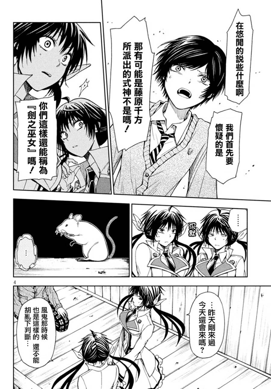 东京暗鸦Sword of Song第11话图