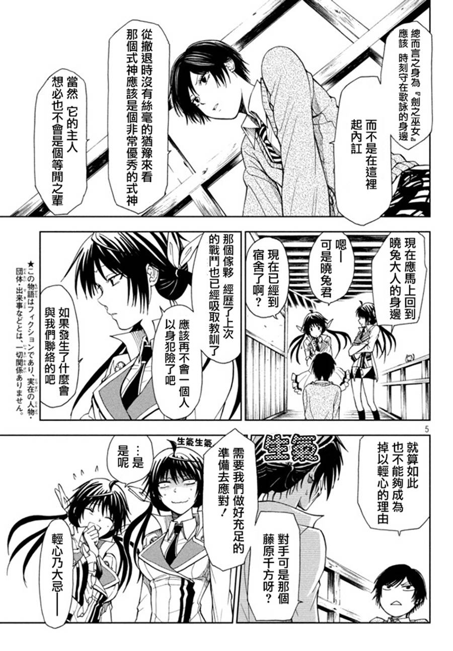 东京暗鸦Sword of Song第11话图