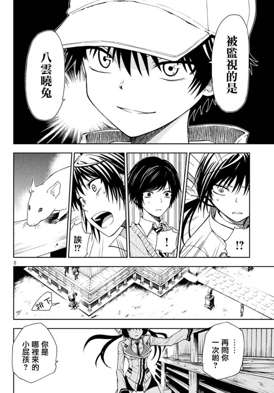 东京暗鸦Sword of Song第11话图