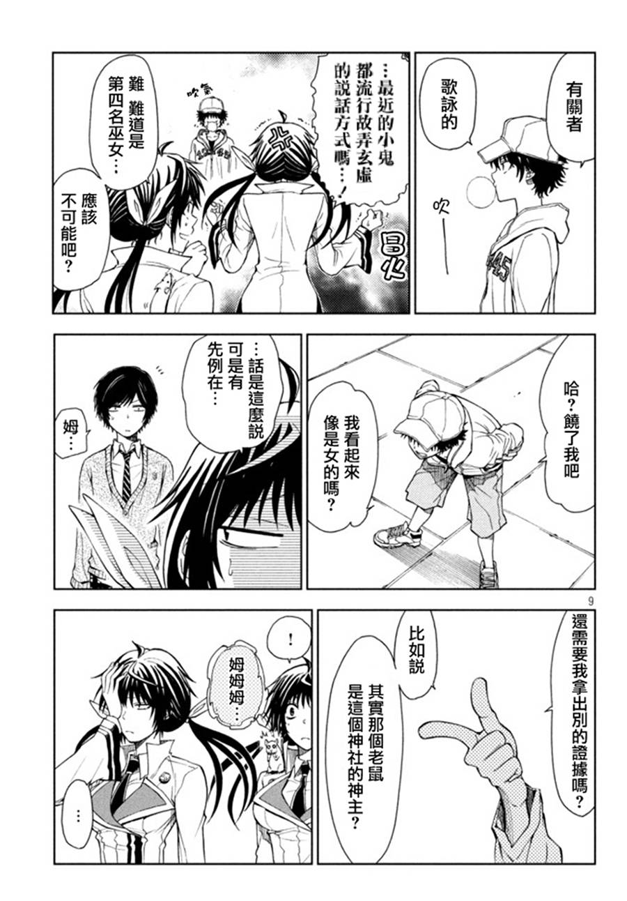 东京暗鸦Sword of Song第11话图