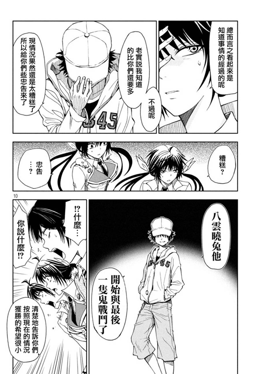 东京暗鸦Sword of Song第11话图