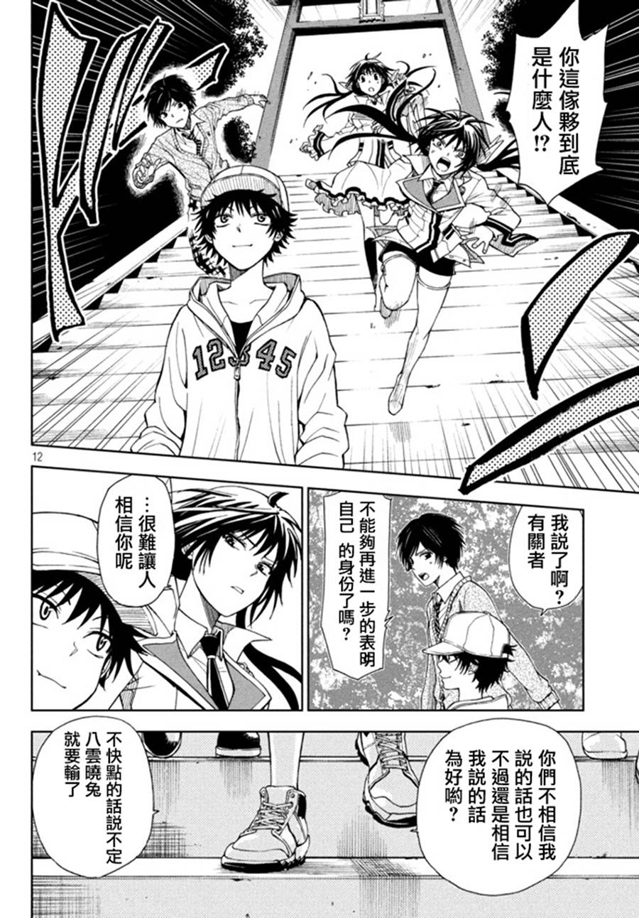 东京暗鸦Sword of Song第11话图