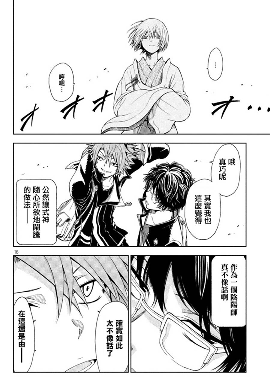 东京暗鸦Sword of Song第11话图