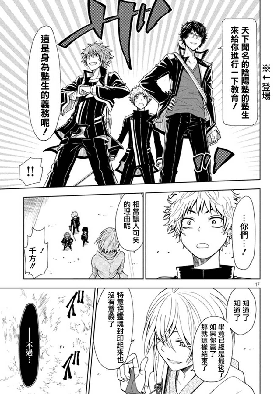 东京暗鸦Sword of Song第11话图