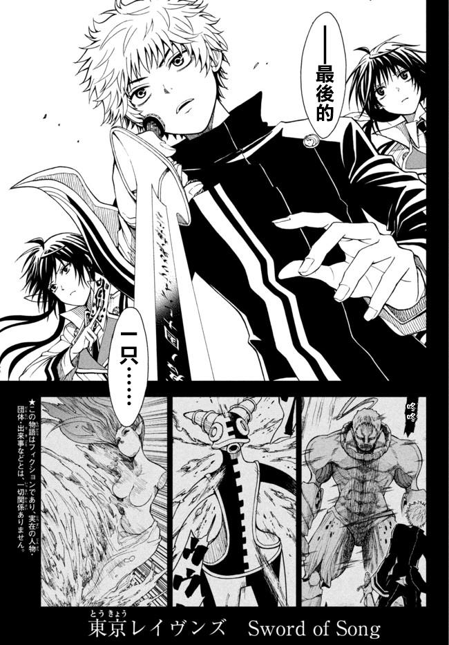 东京暗鸦Sword of Song第12话图