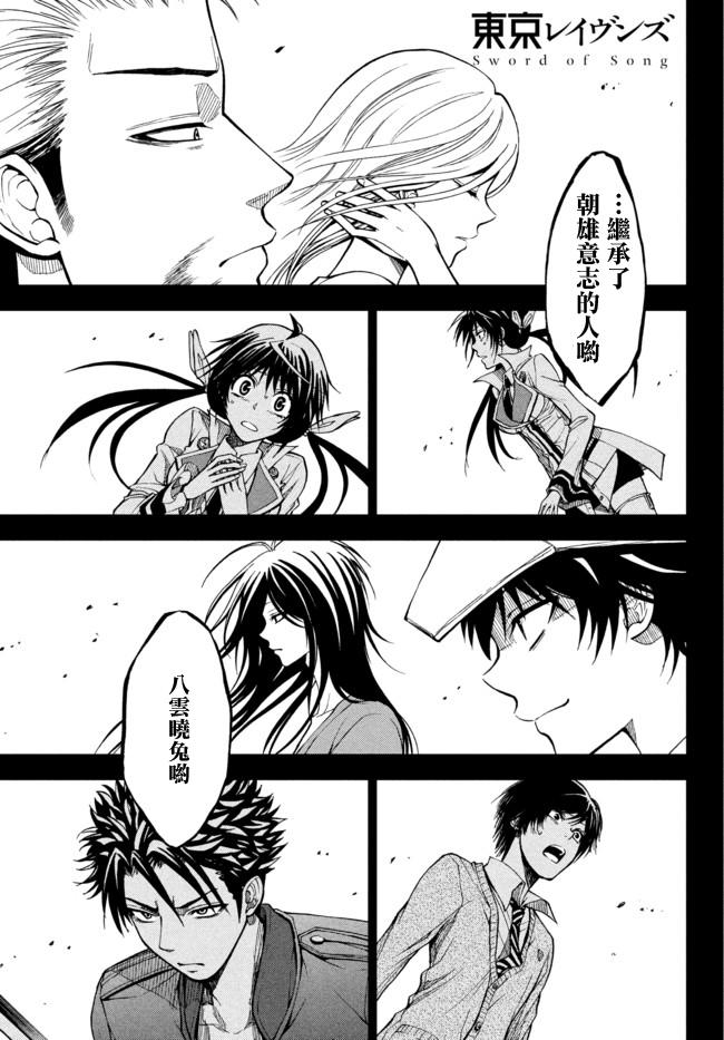 东京暗鸦Sword of Song第13话图