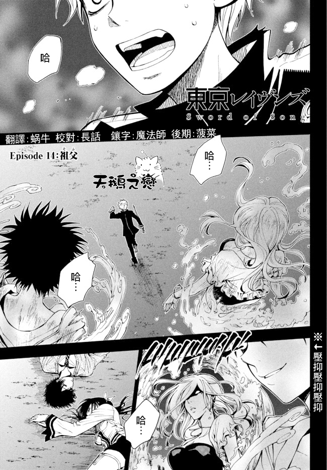 东京暗鸦Sword of Song第14话图