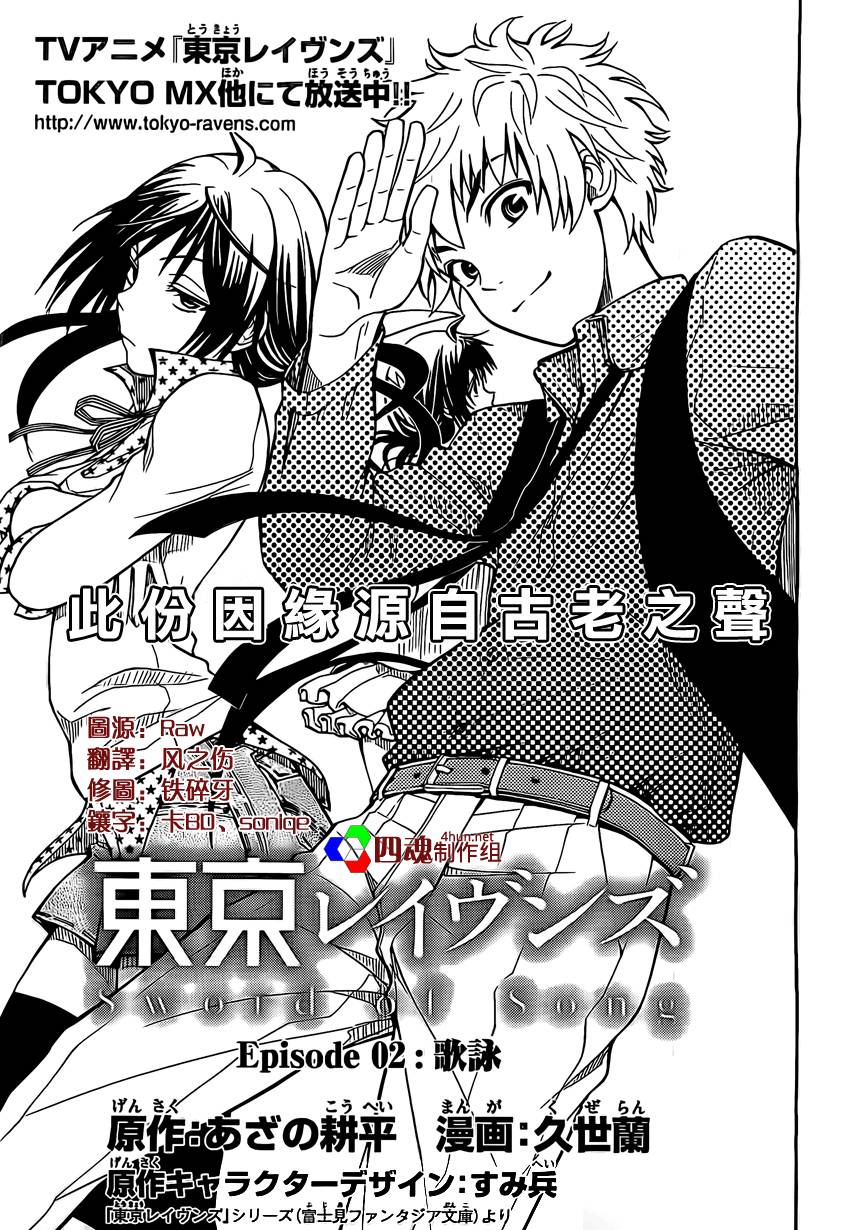 东京暗鸦Sword of Song第2话图