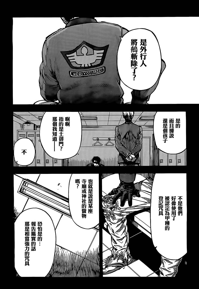 东京暗鸦Sword of Song第2话图