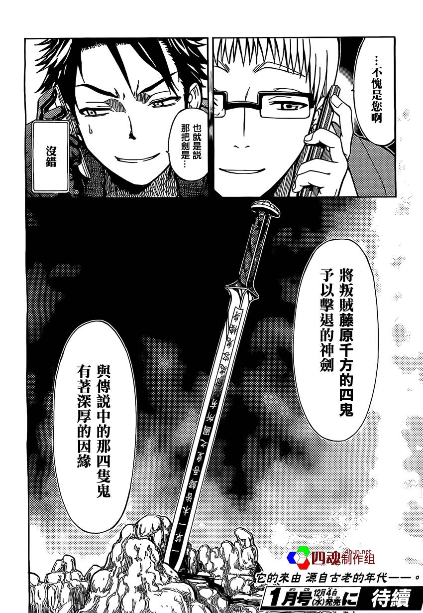 东京暗鸦Sword of Song第2话图
