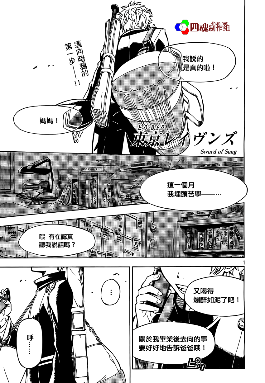 东京暗鸦Sword of Song第3话图