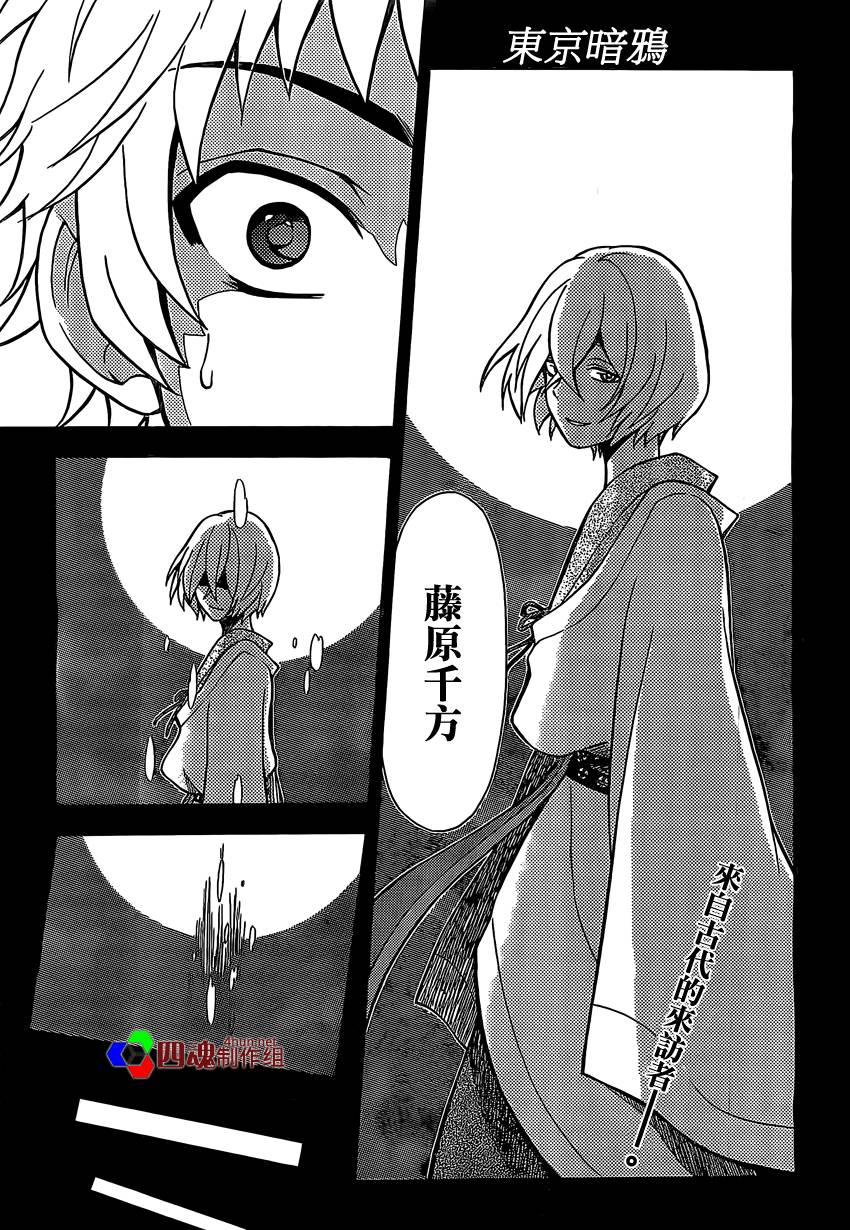 东京暗鸦Sword of Song第4话图